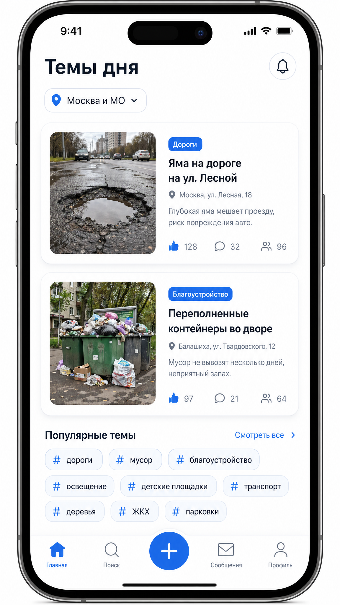 Лента тем дня