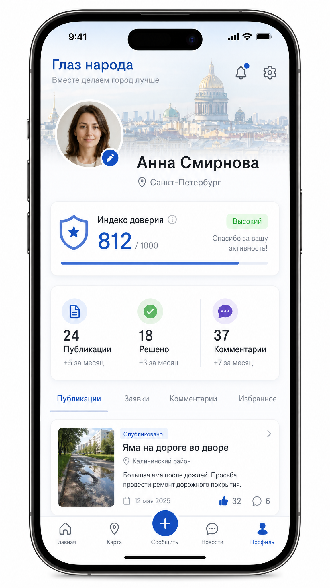 Профиль пользователя и активность